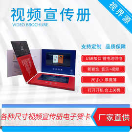 7寸图片视频宣传册电子视频播放器LCD电子贺卡商务礼品视频画册