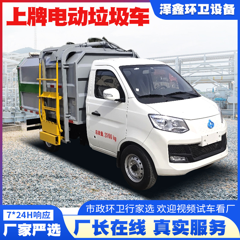 Chery Pure Electric Self-Loading and Unloading Garbage Truck 6-Cubic Garbage Truck Changan New Energy 5-Cubic Bucket Garbage Truck