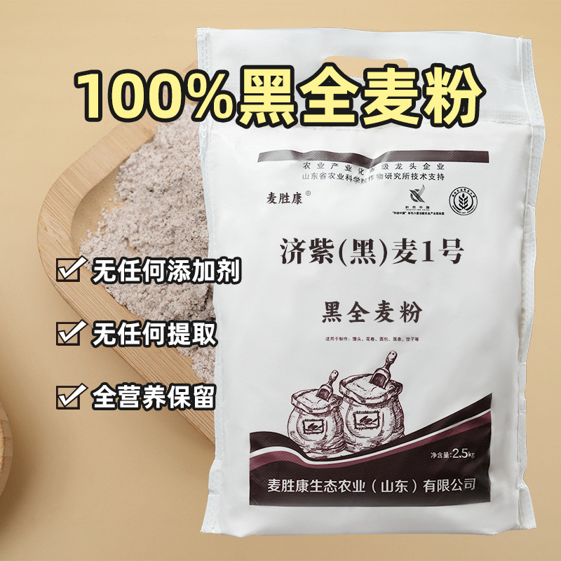 麦胜康高筋黑麦粉面粉家用含麦麸黑小麦馒头面包粉
