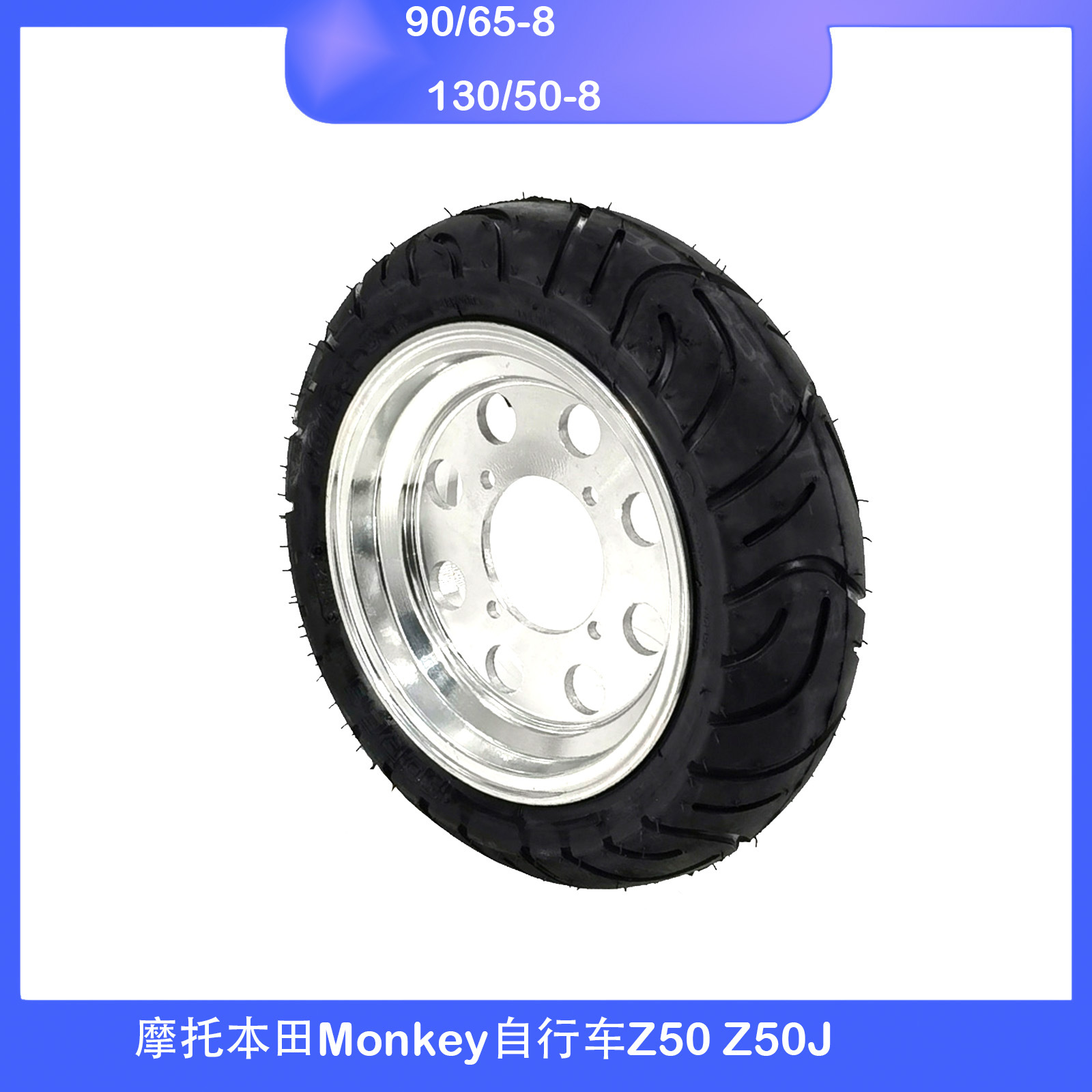 90/65-8前轮130/50-8后真空胎用于摩托本田Monkey自行车Z50 Z50J