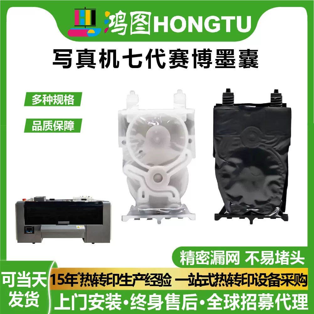 鸿图爱普生写真机第七代墨囊uv打印印刷机配件机器UV喷墨新款