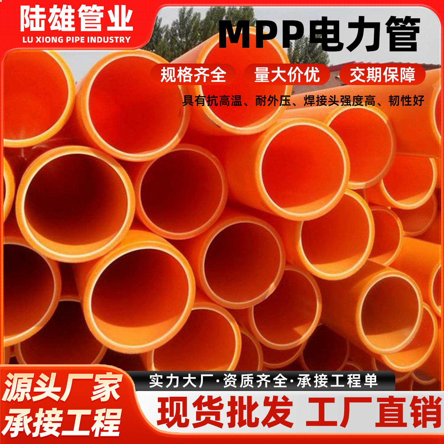 厂家供应mpp电力管市政工程非开挖聚乙烯电缆保护管顶管高压直埋