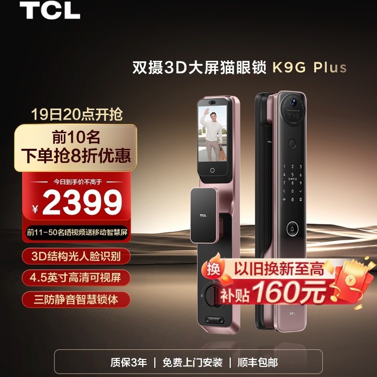 TCL智能锁K9G Plus内外双摄双屏可视猫眼智能3d人脸识别门锁