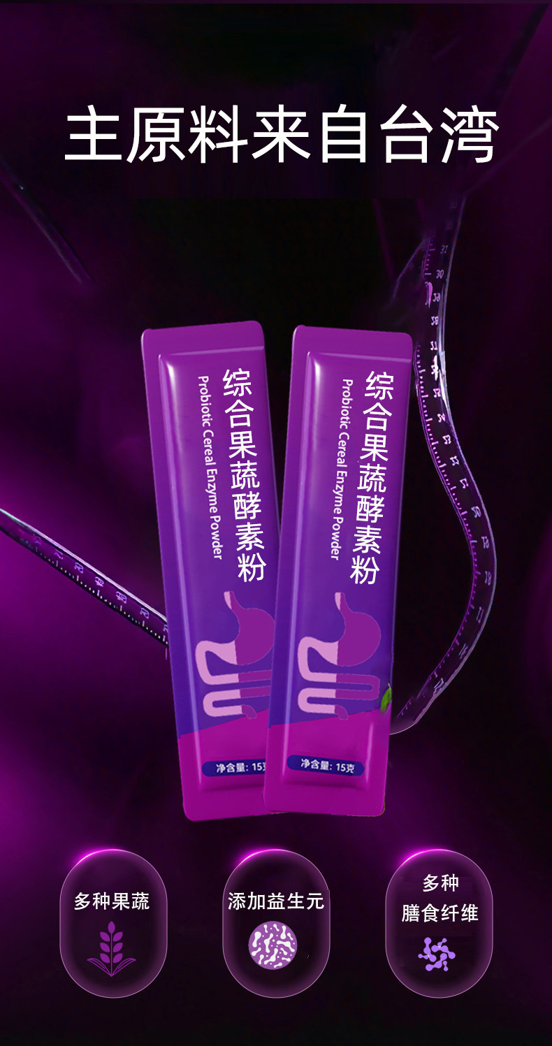 Dietary Fiber Powder with Probiotics & Fruit-Vegetable Enzymes — Taiwan-Style Fermented Drink Mix overview