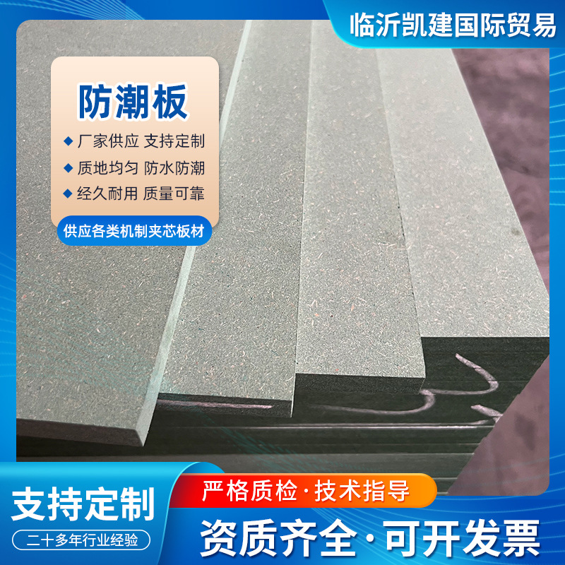 实心木料防潮密度板 绿芯绿色防霉三聚氰胺板中密度纤维防潮木板