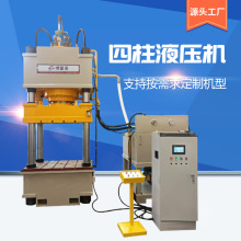 630吨液压机三梁四柱压力机315吨油压机400吨冲床电机节能高效