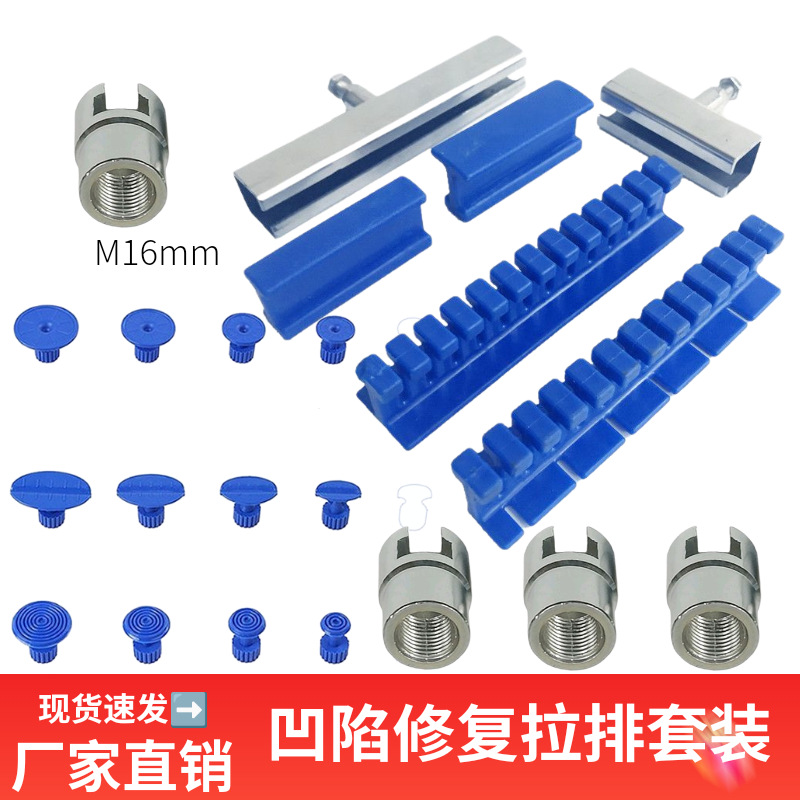 汽车车身凹陷凹坑工具免钣金喷漆工具拉排拉拔片拉锤