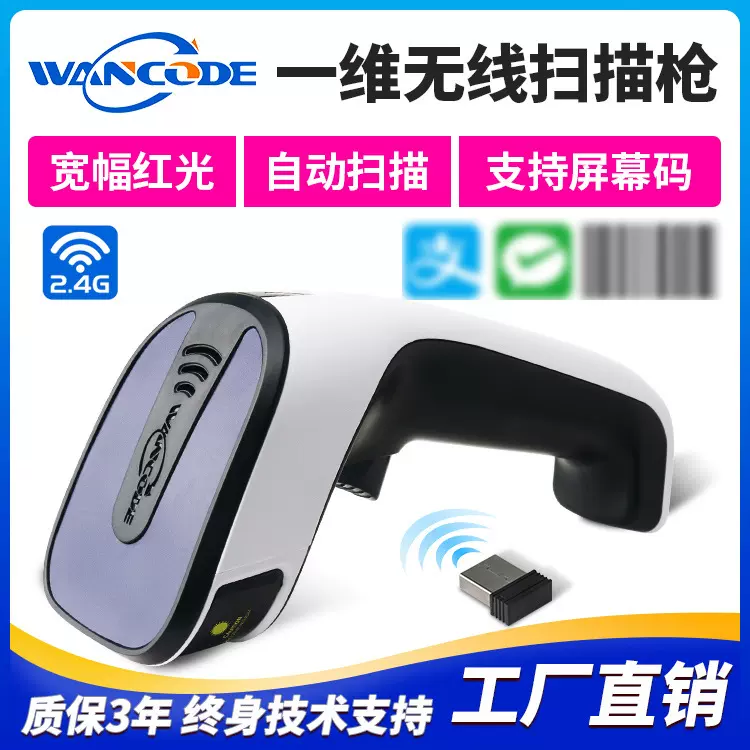 万酷VS6710G一维无线红光条码扫描枪扫描器仓库收银扫码枪条形码