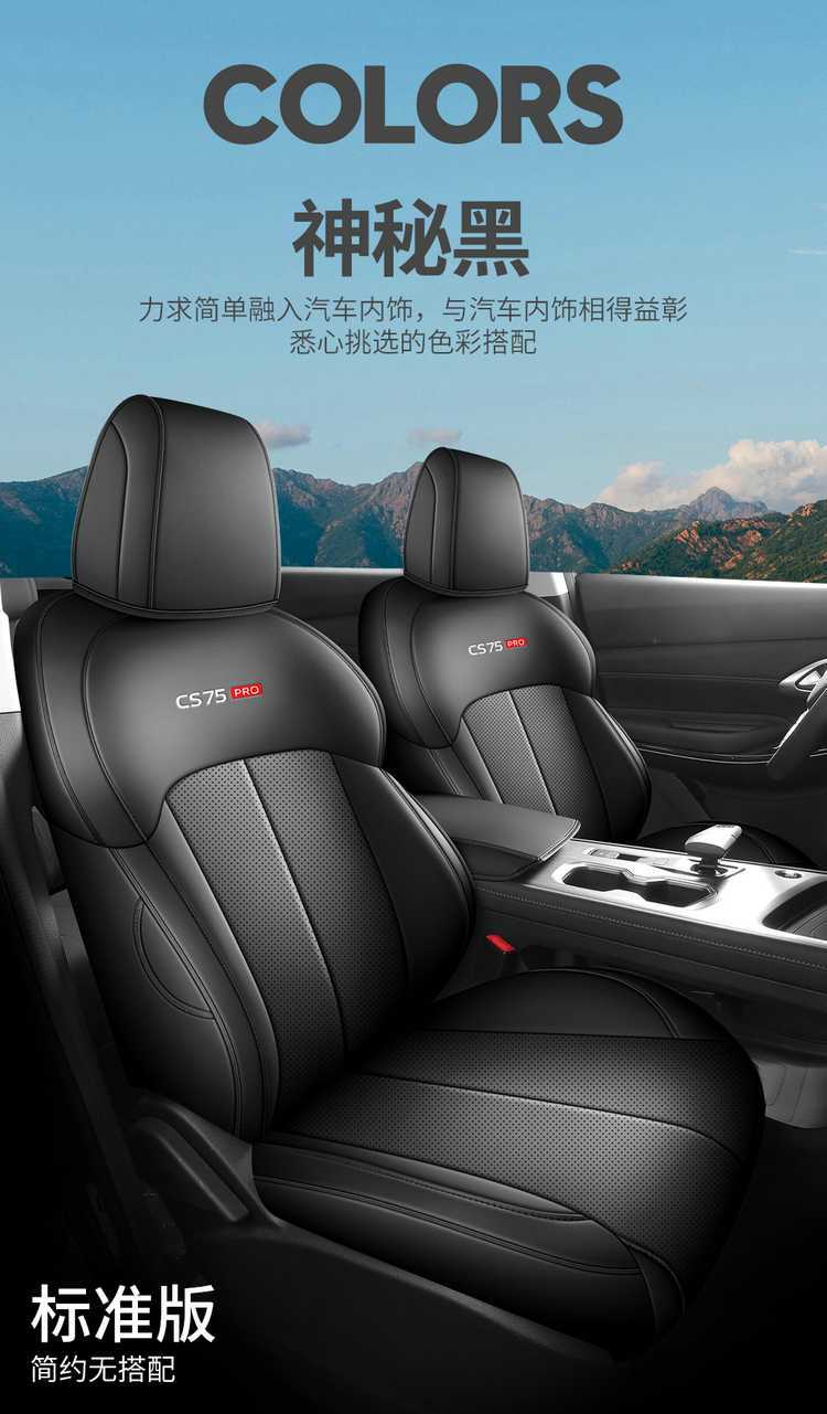 2026 Changan CS75PRO seat covers, full set, for 5-seater and 7-seater models, all-season car seat cushions