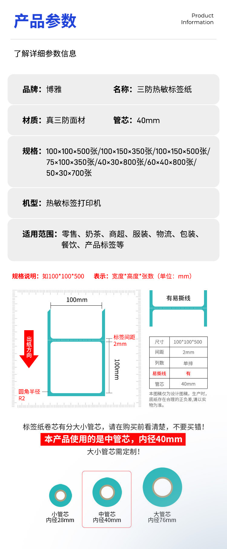 不干胶标签贴纸 三防热敏标签纸 不干胶打印纸