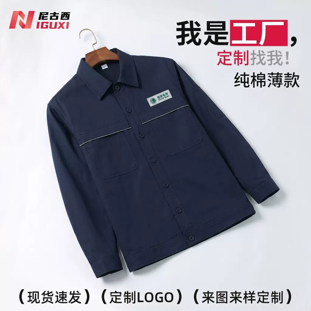 夏季纯棉薄款工作服套装耐磨透气印LOGO国网建筑工人工地工装定制