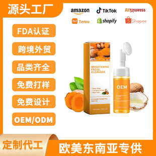 Cross-Border Exclusive Supply of Popular Turmeric Facial Cleanser for Deep Cleansing, Moisturizing and Hydrating the Face, Gentle Antioxidant Cleansing Pores