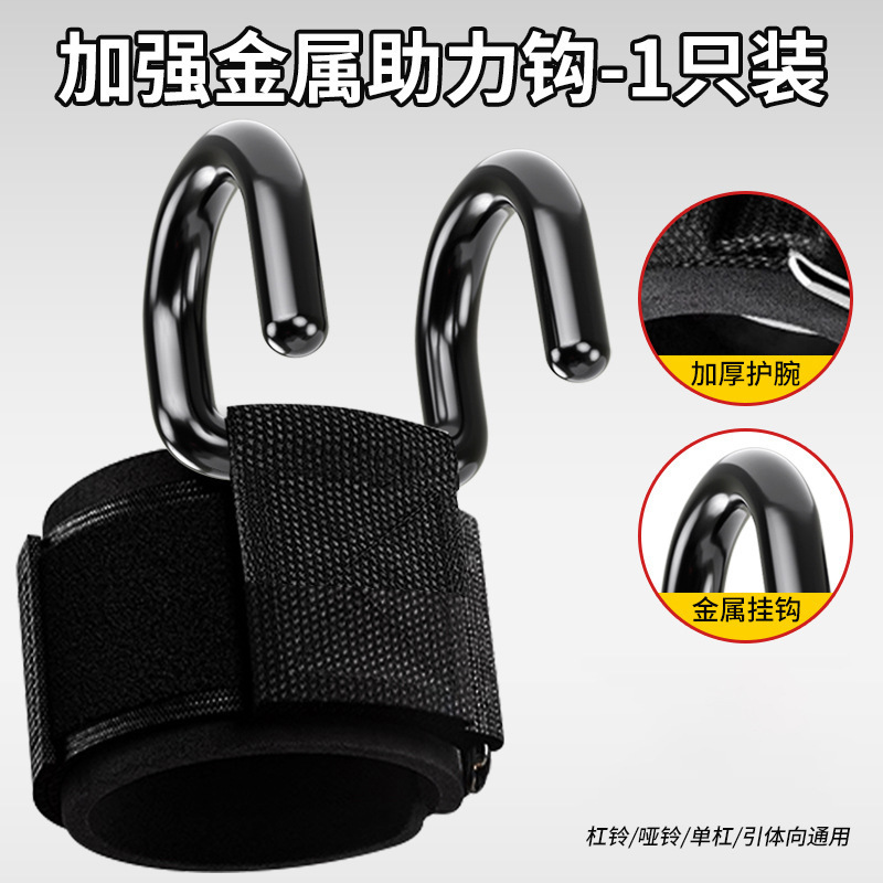 フィットネスの重量挙げの腕の力のフックの滑り止めの硬い引っ張りのフックは体を上にして手を保護します。|undefined