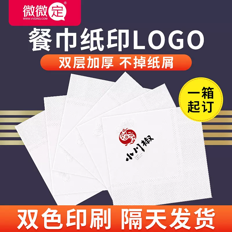 方巾广告纸定做印花纸巾外卖奶茶方纸巾定制logo一次性餐巾纸定制
