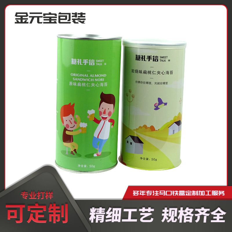 广东厂家定做马口铁零食罐食品饼干金属易拉罐可定制加工