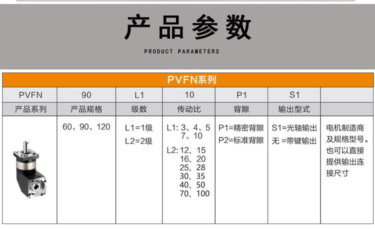 PVFN系列行星详情_09.jpg