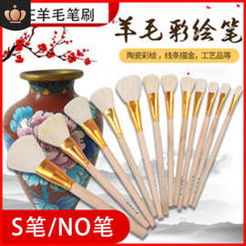 卫庄批发陶瓷彩绘笔羊毛笔刷软头S笔no笔陶瓷描金工艺油漆毛刷