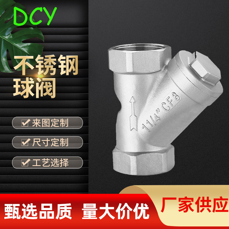 内螺纹不锈钢过滤设备化工丝扣Y型过滤器 直通式真空过滤器