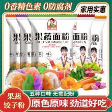 果蔬面粉彩色饺子粉五彩结婚紫薯南瓜菠菜甜菜胡萝卜馒头包子花卷