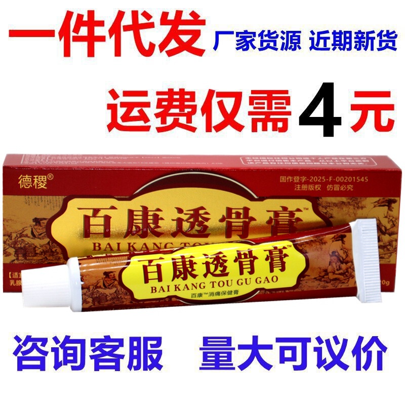 Deji Genuine Baikang Penetrating Ointment Joint and Leg Herbal Cream Antibacterial Mosquito Bites Relief
