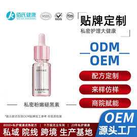 私密粉嫩褪黑素oem 院线淡化色素嫩红素乳晕私密粉嫩凝胶贴牌代工