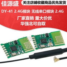 JDY-41�o������͸��ģ�K �b���� �_�P�� 2.4Gģ�K �հlһ�w�h���x