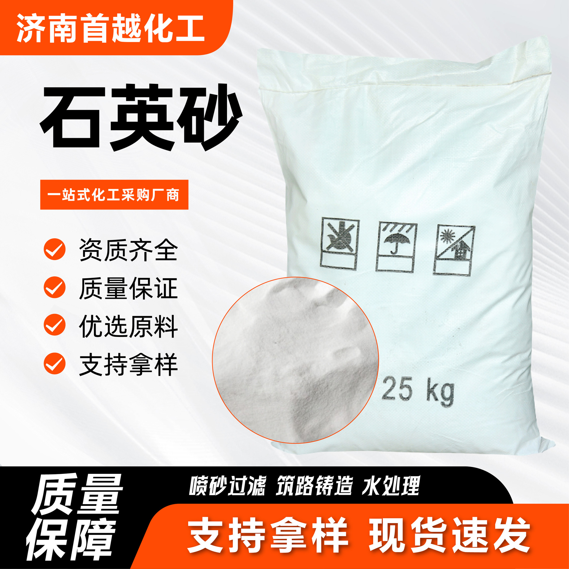 纯白石英砂 目数齐全过滤材料净水处理用 防火材料石英砂