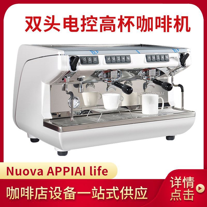 Nova Nuova appia life Máquina de café semiautomática de dos cabezas italiana Control electrónico comercial Versión de copa alta