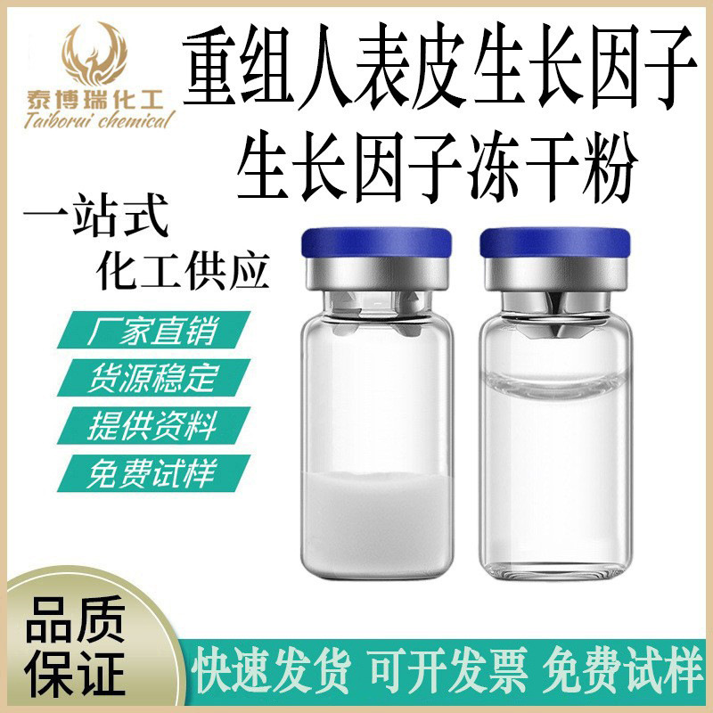 批发RH-EGF重组人表皮生长因子冻干粉淡化退红修护3ml1组起批
