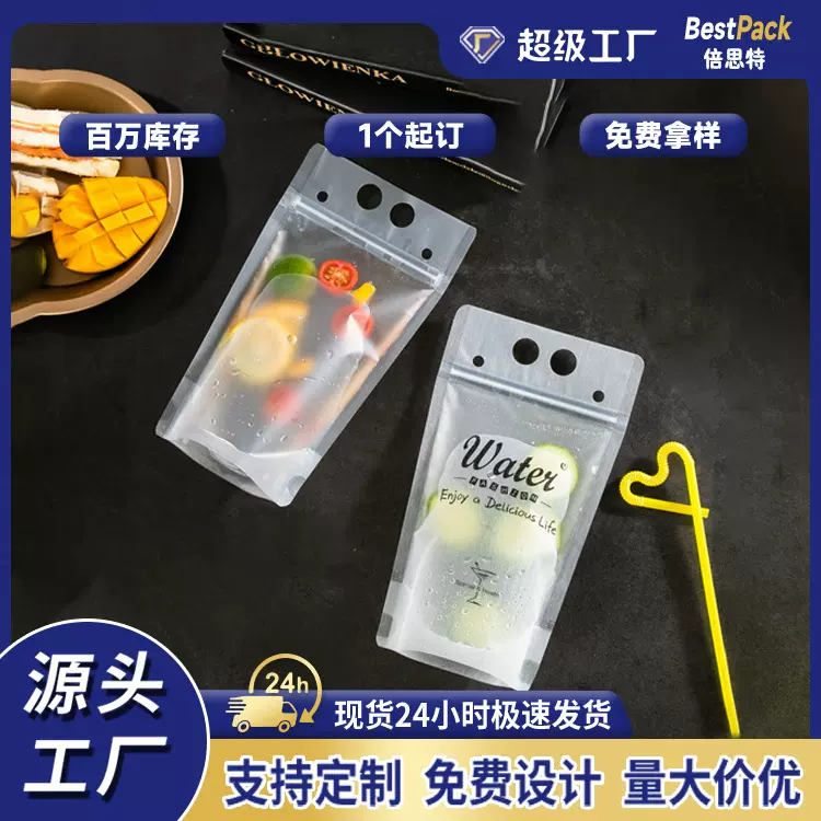 塑料饮料袋自立袋磨砂透明双孔手提饮料袋一次性果汁袋便携饮料袋