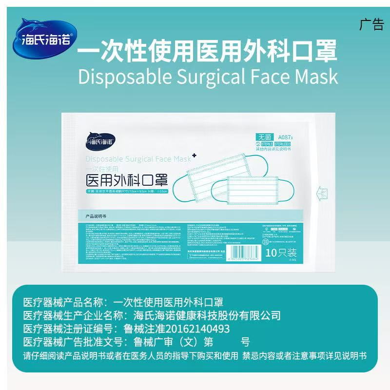 Haishi Hainuo Disposable Medical Surgical Masks, White, Breathable, Skin-Friendly, Comfortable, Pack of Ten, Easy to Carry, Non-Tight-Fitting