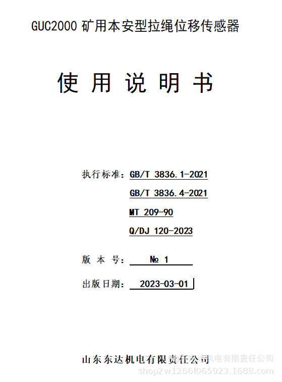 拉绳位移传感器 (1).png