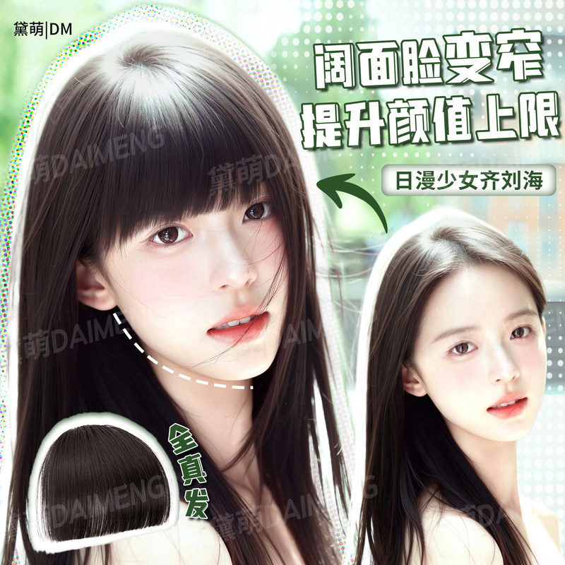 Comic-Style Bangs Wig for Women, Natural and Fluffy, Makes the Face Look Smaller, Full Real Hair, Lightweight and Seamless Straight Bangs Wig Piece