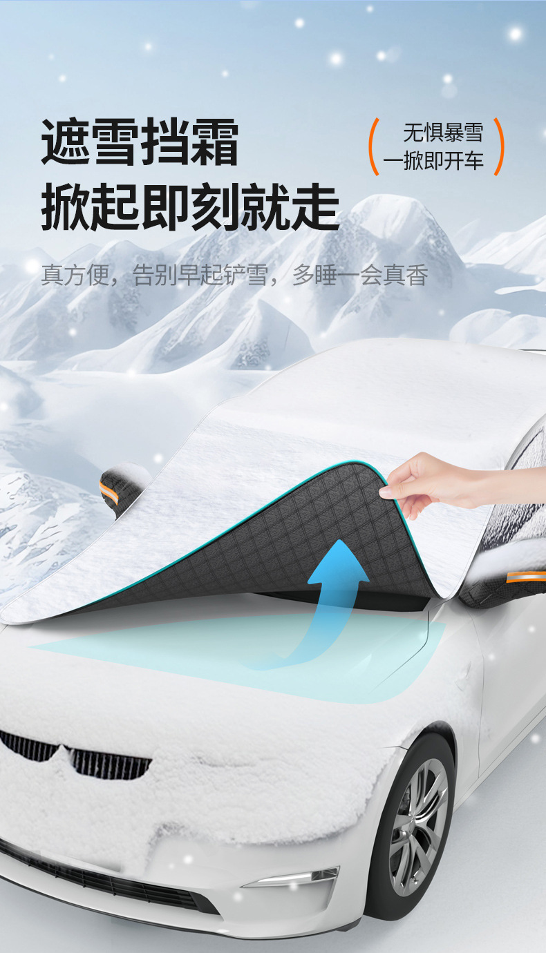 Universal Magnetic Thickened Snow Shield for Cars, Sunshade, Frost Protection, Snow Cover, Anti-Freeze Car Cover