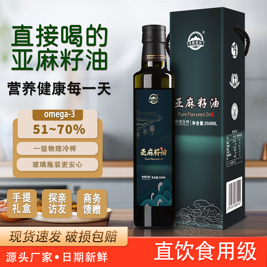 一级冷纯榨亚麻籽油胡麻籽宝妈食用油公司节日礼品礼盒健康内蒙