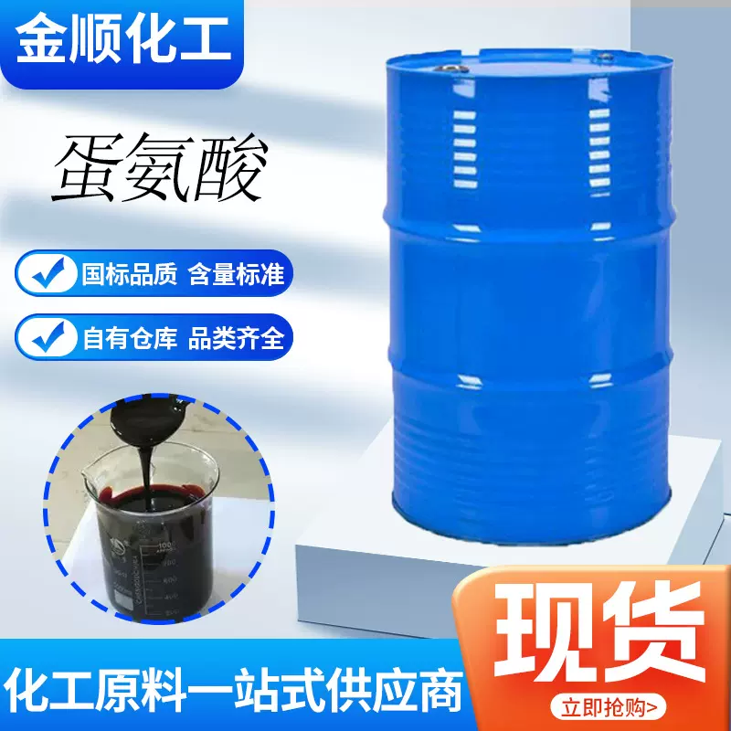 饲料添加剂蛋氨酸液态 固体 蛋氨酸羟基类似物