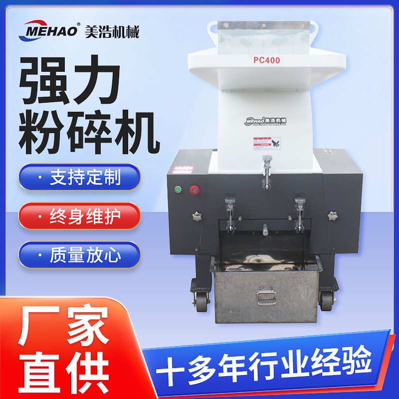 厂家强力粉碎机20P塑料强力粉碎机废旧塑料粉碎机多功能磨粉机