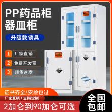 PP酸碱柜双锁实验室药品柜器皿柜试剂柜危化品储存柜安全柜耐酸碱