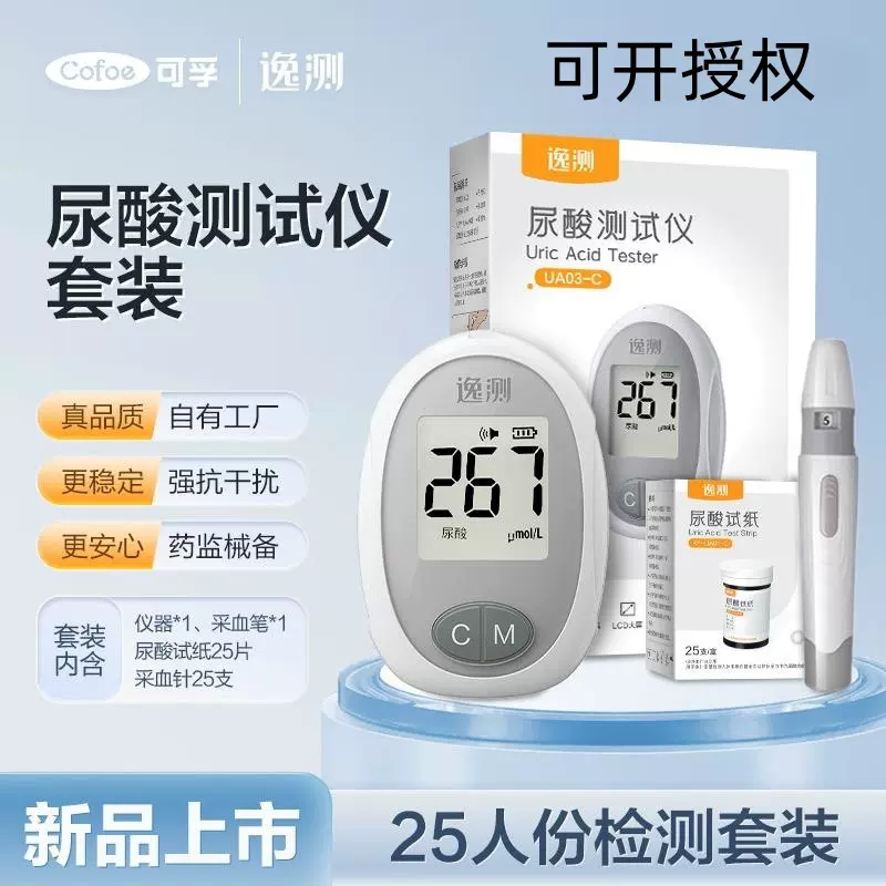 可孚尿酸测试仪套机可孚医用尿酸检测家用尿酸监测测试仪尿酸试纸