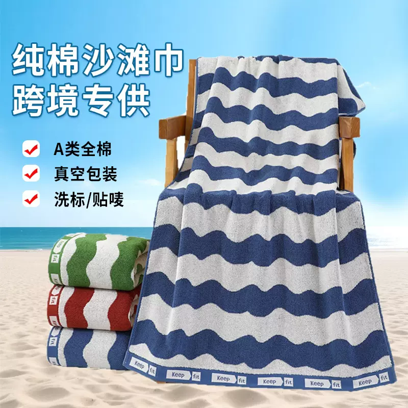 跨境沙滩巾定制纯棉色织提花条纹大浴巾游泳吸水速干外贸沙滩毛巾