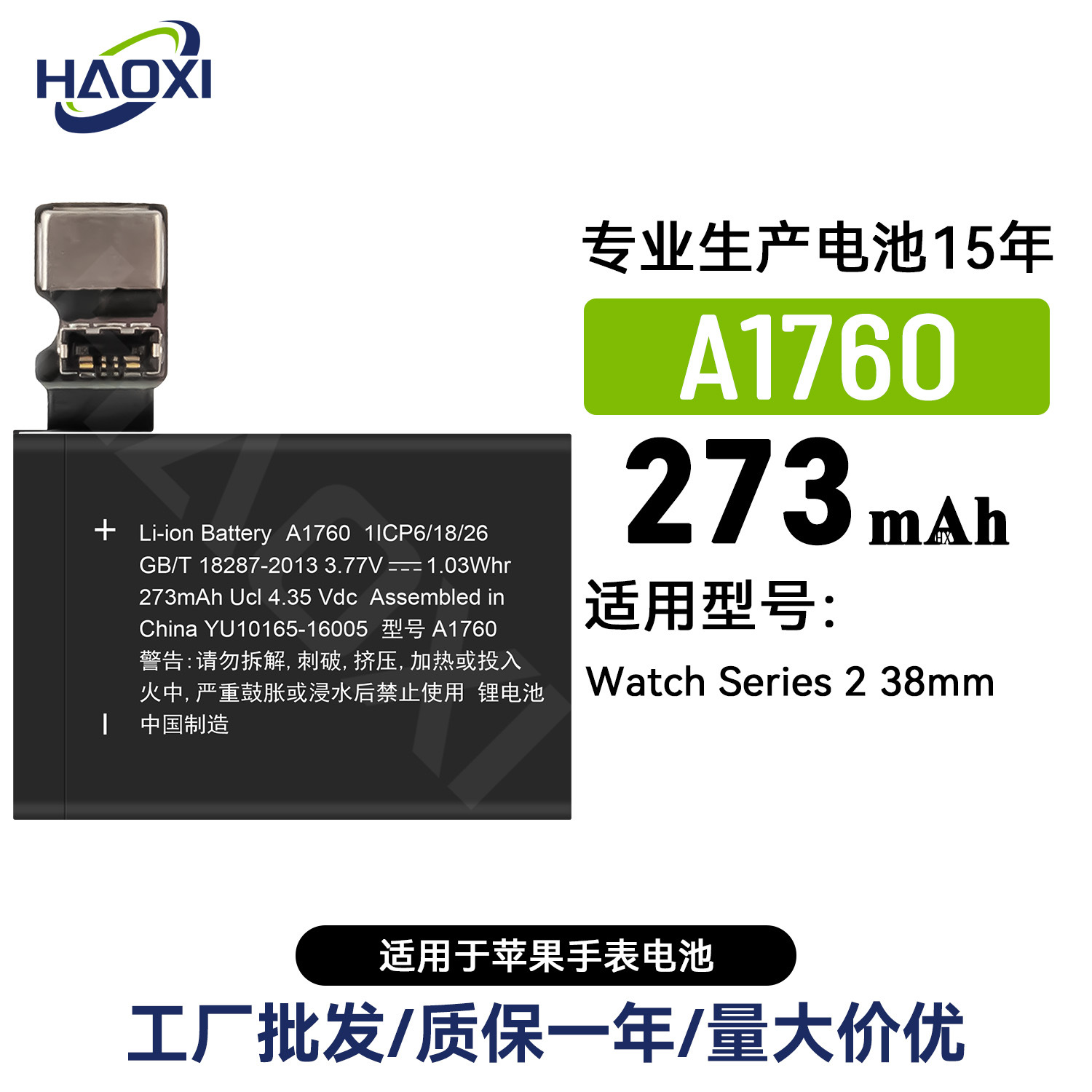 A1760适用于苹果S2 38mm手表电池273mah全新耐用现货工厂直销批发