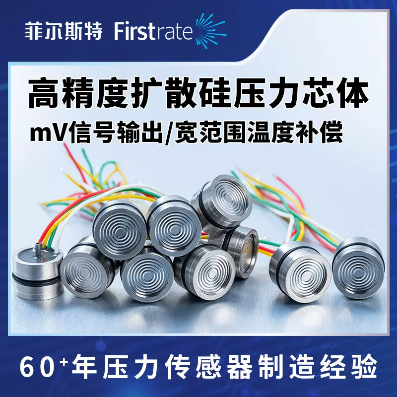 扩散硅压阻式充油压力传感器芯体气压高精度芯片变送器探头