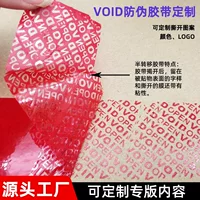 Полупереводная антиподдельная лента VOID, отклеивающаяся, защита от вскрытия, защита от кражи, защита от подделок, уплотнительная лента, оптовая продажа