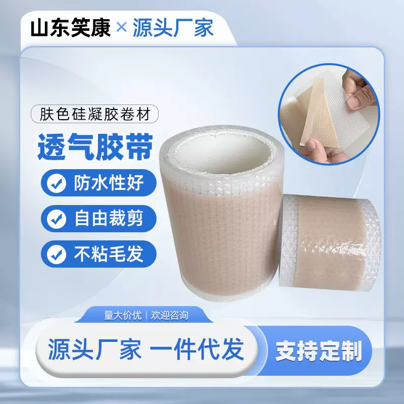 笑康生产厂家肤色硅凝胶缓释布卷材固定胶带硅凝胶疤痕遮盖贴