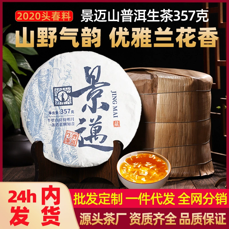 Цзинмай Пуэр чай сырой чай Юньнань семь семян торт чай Пуэр древнее дерево чай напиток зерновой чай сырой чайный торт