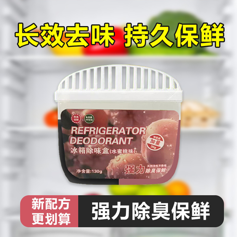 家用冰箱除味盒去味留香去除异味冰柜除臭除味剂活性因子去味|undefined