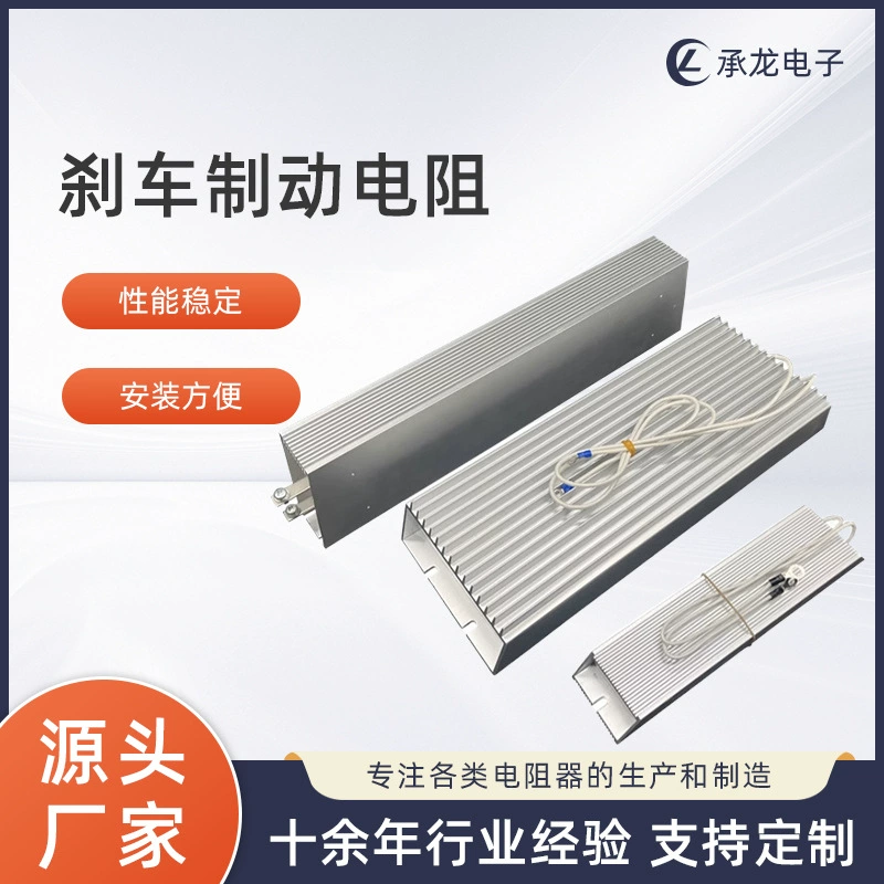 Тормозной резистор-конденсатор для частотного преобразователя, прямоугольный, 200 Вт, алюминиевый корпус, оптовые компоненты для серводвигателей из алюминия