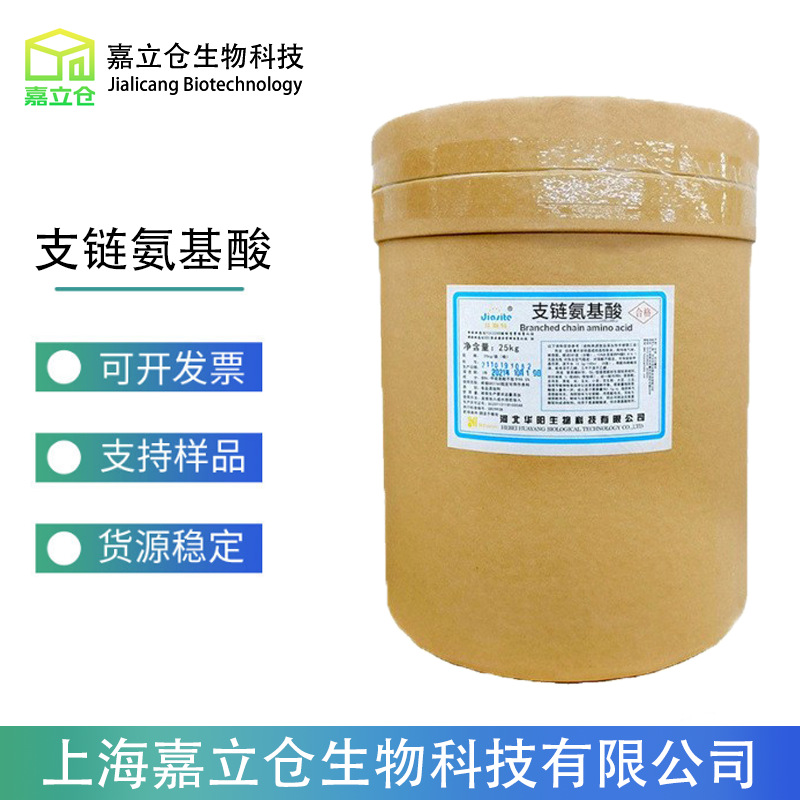 支链氨基酸 BCAA2：1:1  食品级营养强化剂 质量保障 1kg起订