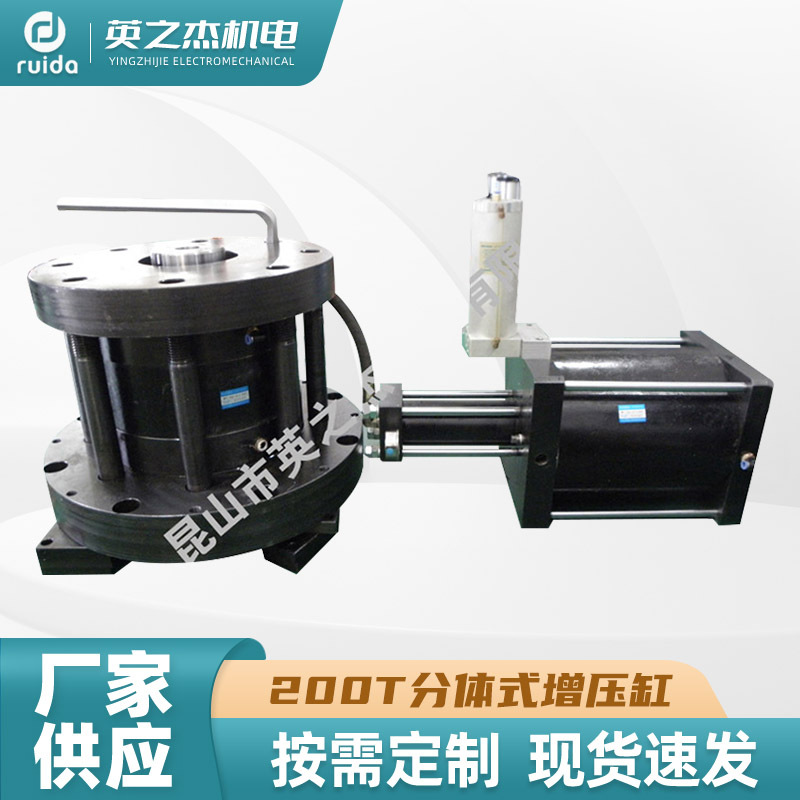 昆山市英之杰机电供应200T分体式增压缸 气动增压缸增力缸厂家