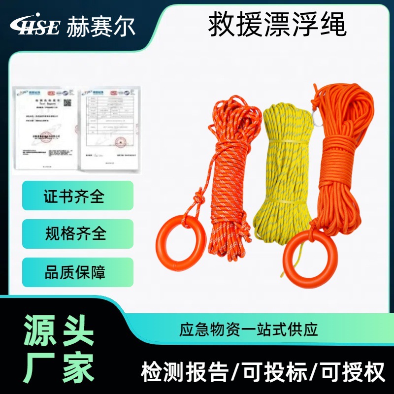 漂浮绳 反光夜光漂浮绳 抗洪抢险救援绳 水上救生绳